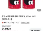 부르르 제로콜라 오리지널 250ml X 60개 (네이버멤버십)