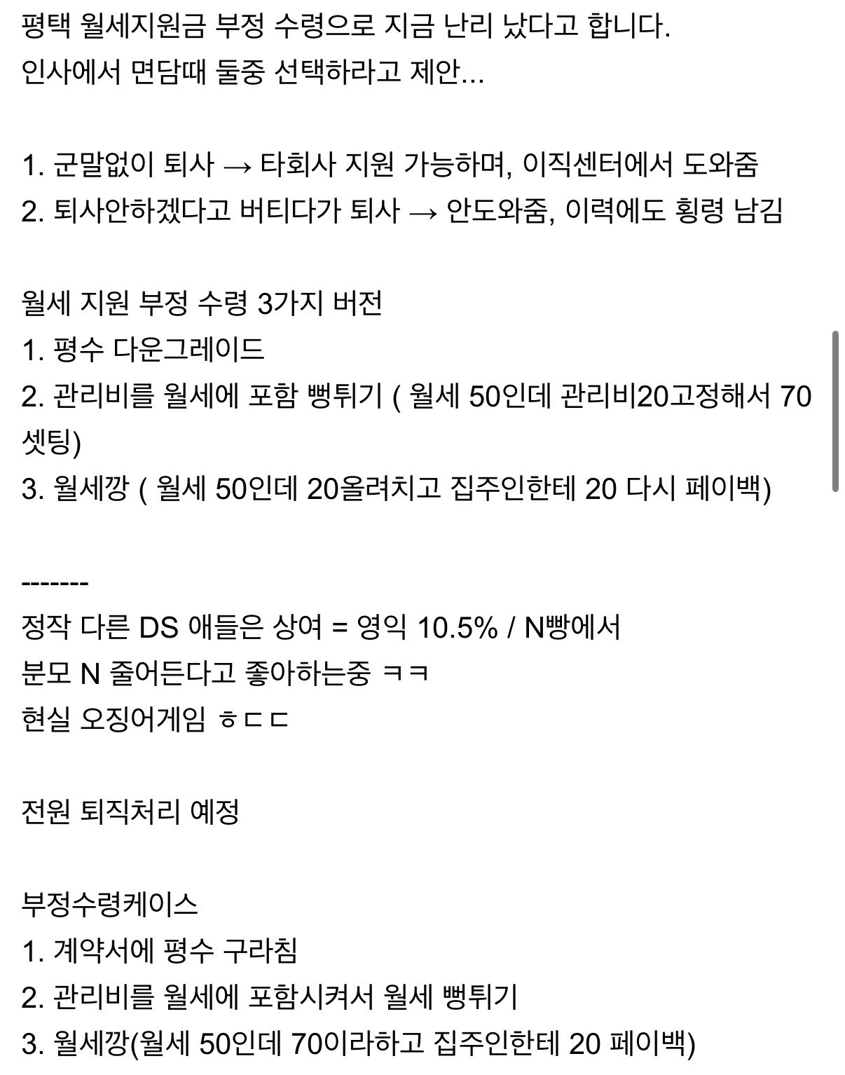현재난리나는 삼성전자 평택 월세지원 부정수급직원 전원 해고 논란