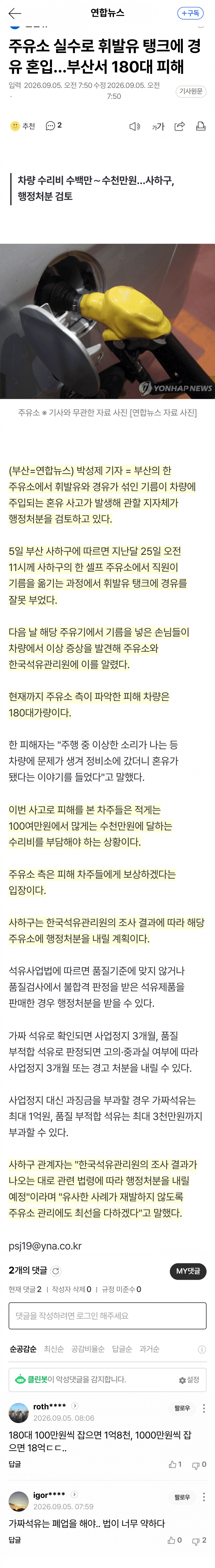싱글벙글 주유소 혼유사고 레전드 (6)
