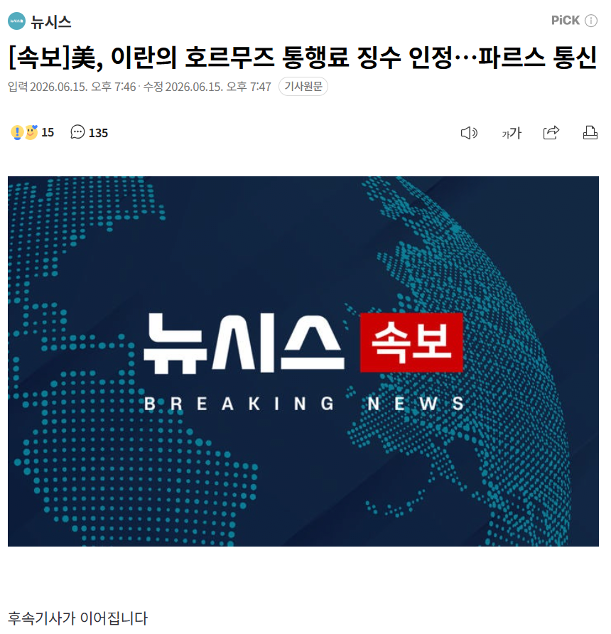 image.png [속보] 美, 이란의 호르무즈 통행료 징수 인정…파르스 통신