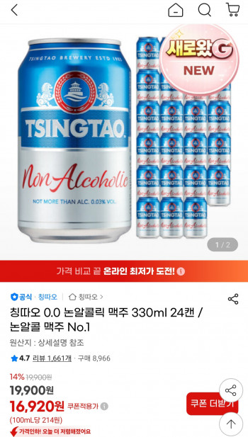 [지마켓] 칭따오 0.0 논알콜릭 맥주 330ml 24캔