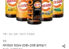 광동 비타500 20+20 골라담기
