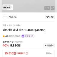 지오다노 소가죽 리버서블 벨트 만원