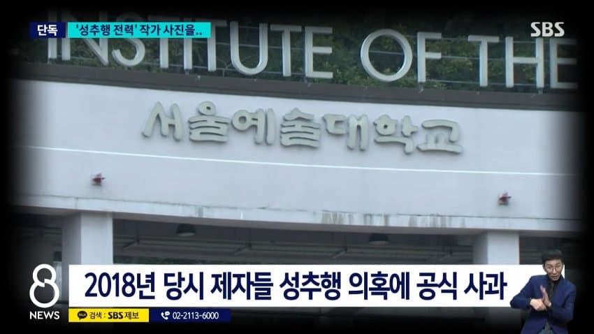 sbs) '성추행 전력' 작가 작품들 버젓이..."철거 검토" (4)