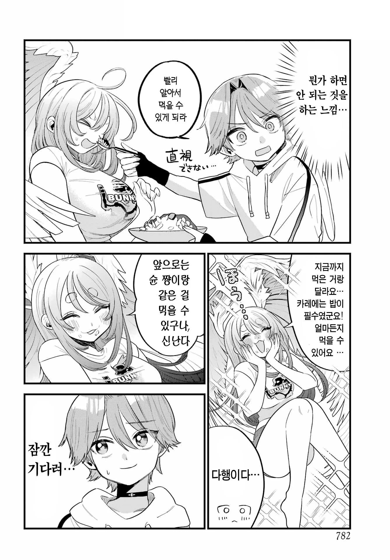 아침에 일어났더니 옆에 모르는 누나가 있다 manhwa (26)