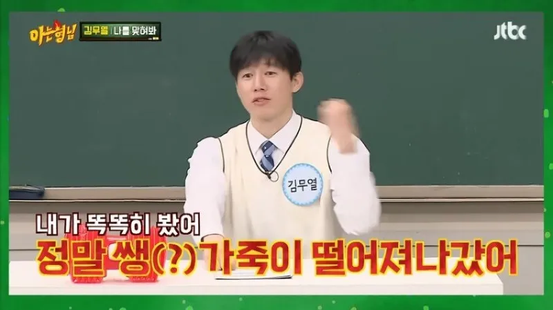 아형] 김무열이 마동석이랑 팔씨름 안한 이유