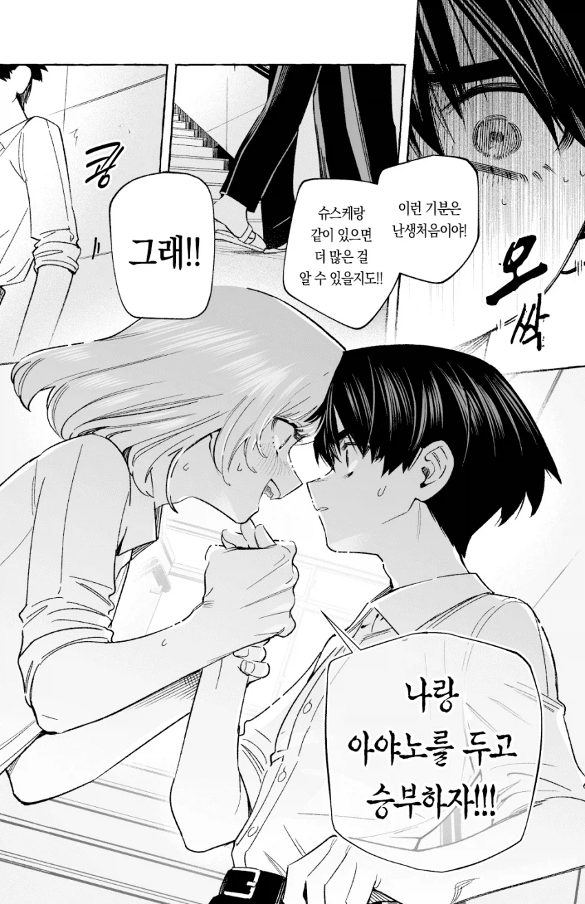 소꿉친구 순애를 방해하려는 보추 (18)