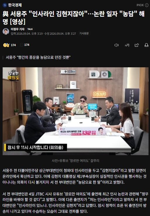 與 서용주 "인사라인 김현지잖아"…논란 일자 "농담" 해명