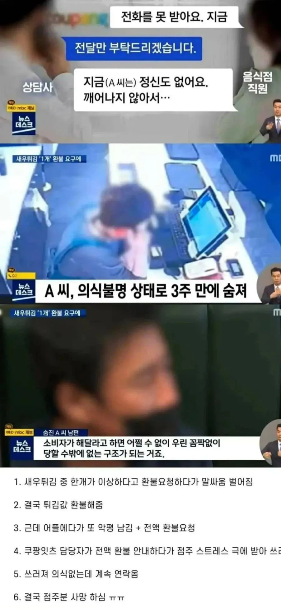 새우튀김 환불 해달라는 진상 고객의 계속되는 테러로 결국 사장님은 스트레스로 사망...
