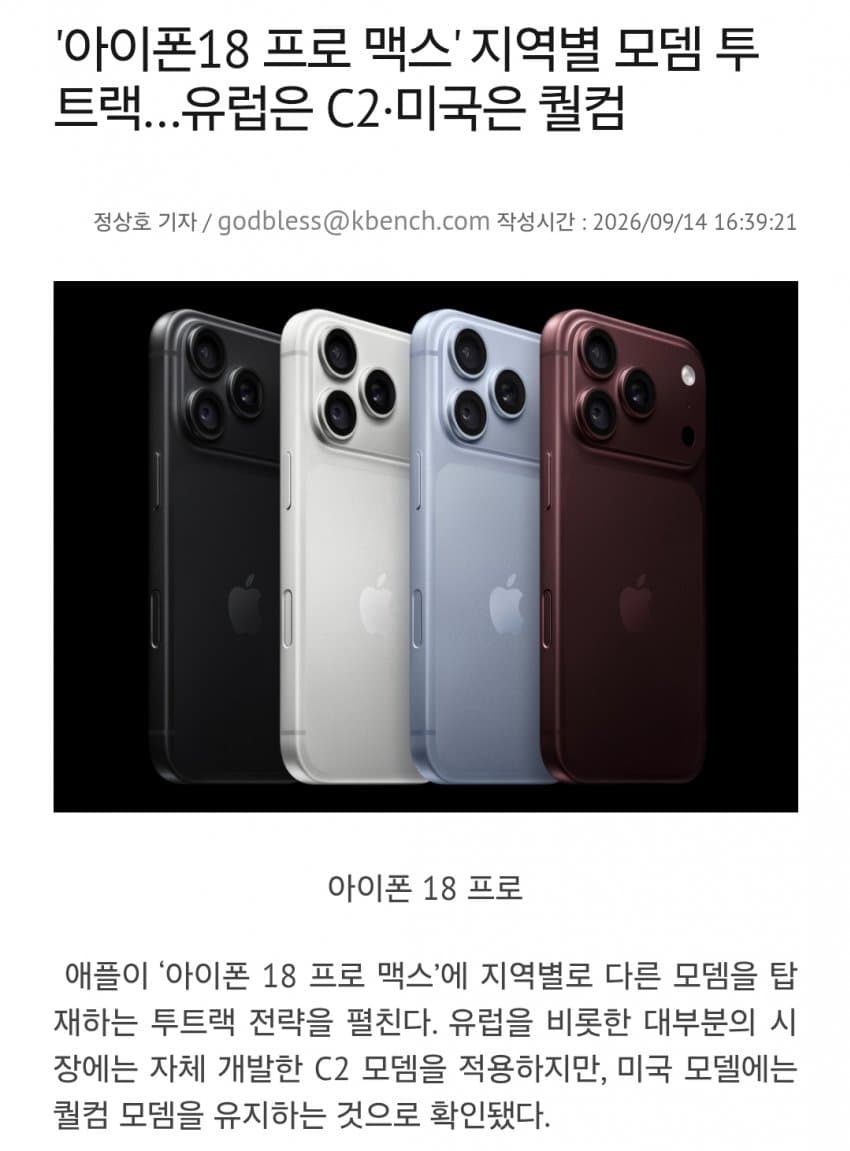 아이폰18프로 현재 이슈들...