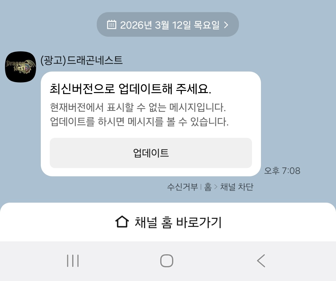 아니 카카오톡 실화인가 업데이트 안 했다고 메세지도 안 보여준다고?