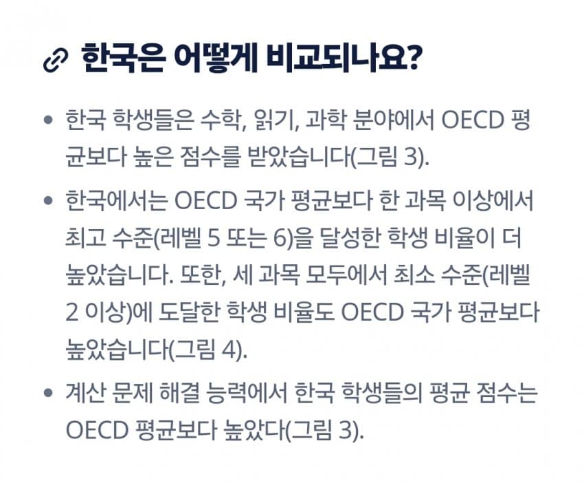 싱글벙글 한국 학생들이 선진국 중 1위인 부분.. (4)