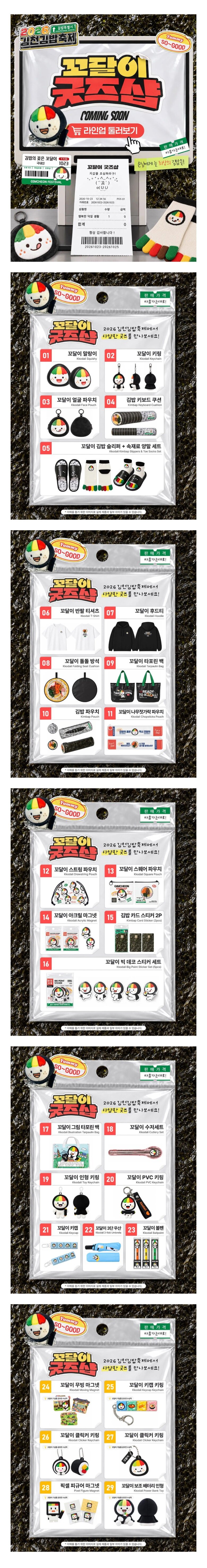 김천 김밥축제 굿즈