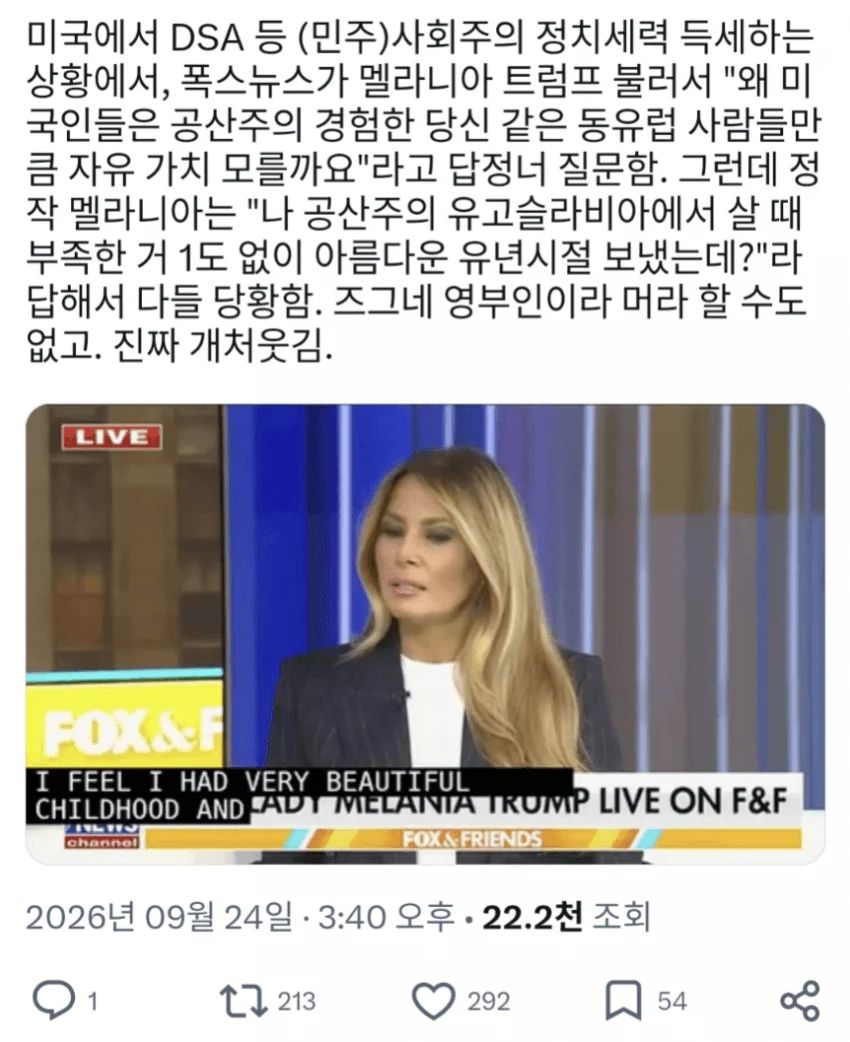 🇺🇸영부인피셜. 공산주의살만함
