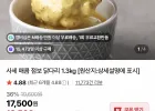 사세 매콤점보닭다리 1.3kg