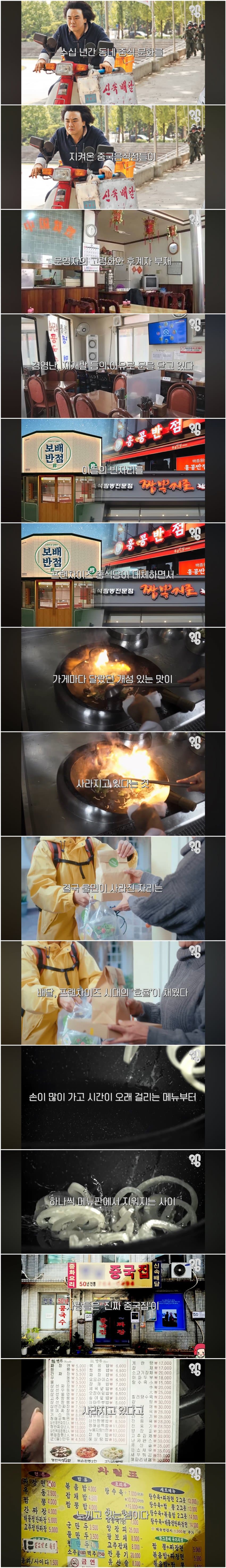 중국집 메뉴판에서 울면이 사라진 이유.. (4)