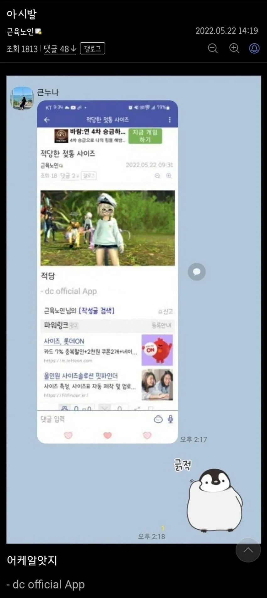 친누나한테 디시계정 들킨 남동생
