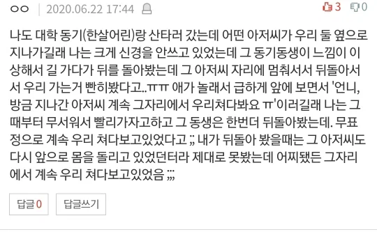 혼자 등산하는 여성 혼내는 아주머니 (29)