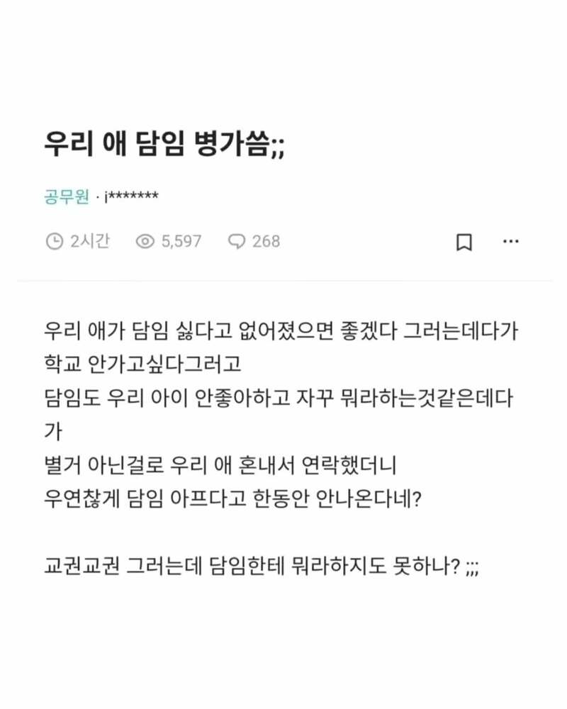 우리애 담임 병가씀