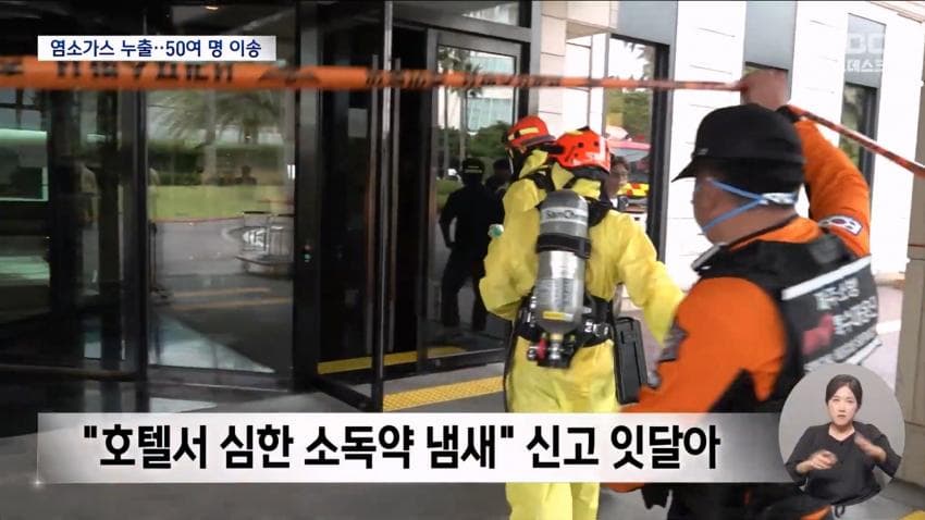 제주 특급 호텔에서 염소 가스..투숙객 대피 (14)