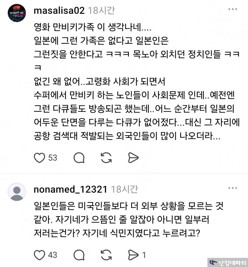 음습주의) 어느 한국인이 결코 잊을 수 없는 일본에서의 차별 (9)