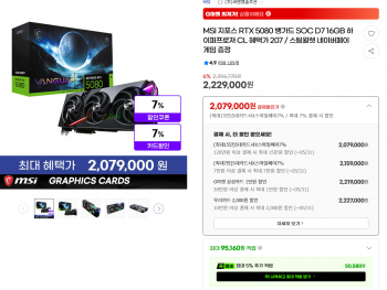 [지마켓] MSI 지포스 RTX 5080 뱅가드 (결제혜택190만원대)