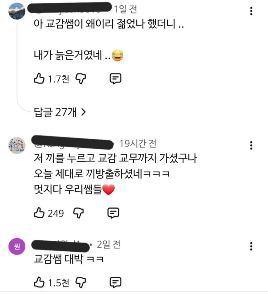 봉인해제된 좌교무 우교감