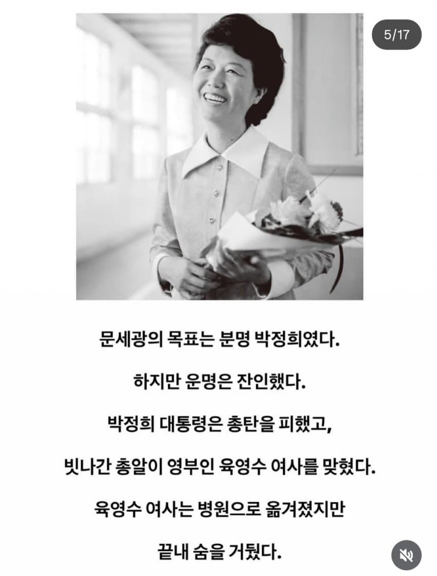육영수여사 피격사건에 나온 조총련 (5)