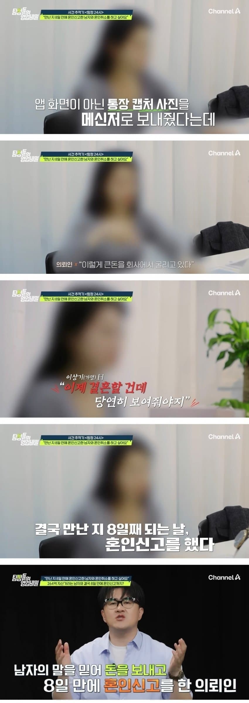 노처녀들이 유독 사기를 잘 당하는 이유 (13)