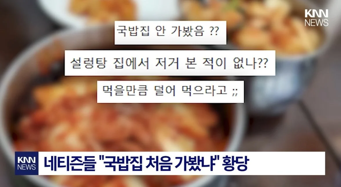 IMG_7283.jpeg 설렁탕집 김치 대참사 설렁탕집 김치 대참사