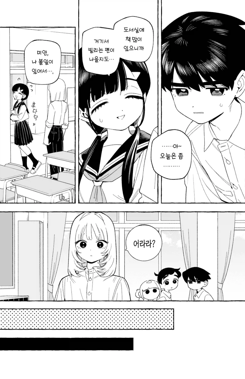 소꿉친구 순애를 방해하려는 보추 (2)