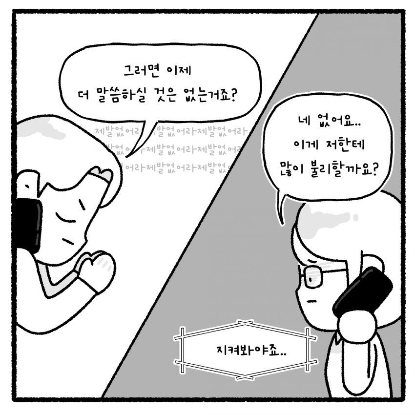 성x매한 남편과 이혼할 수 없는 아내 (31)