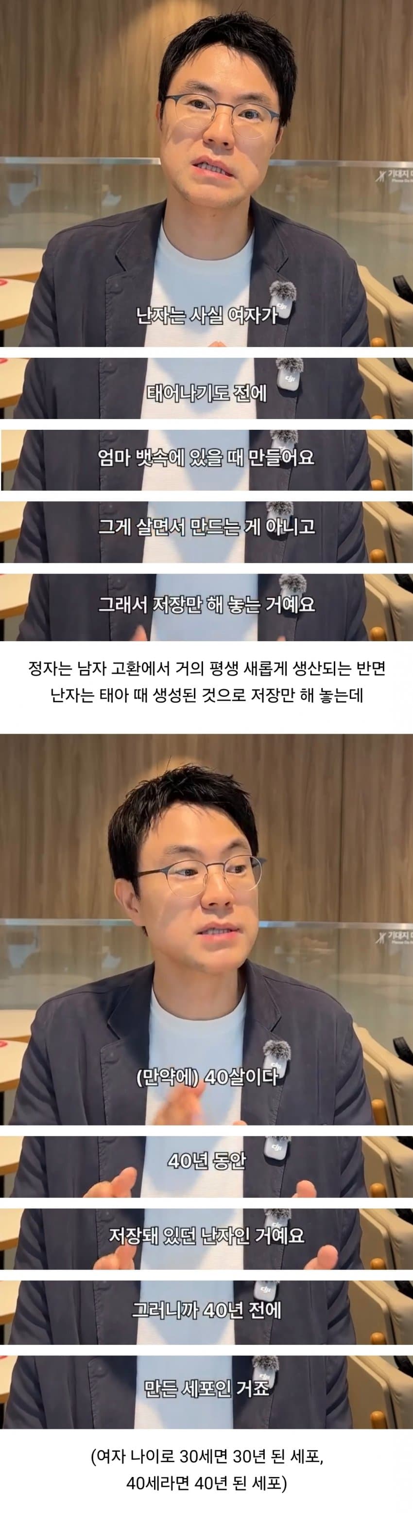 생명공학 교수가 말하는 여자 나이와 노산 (2)
