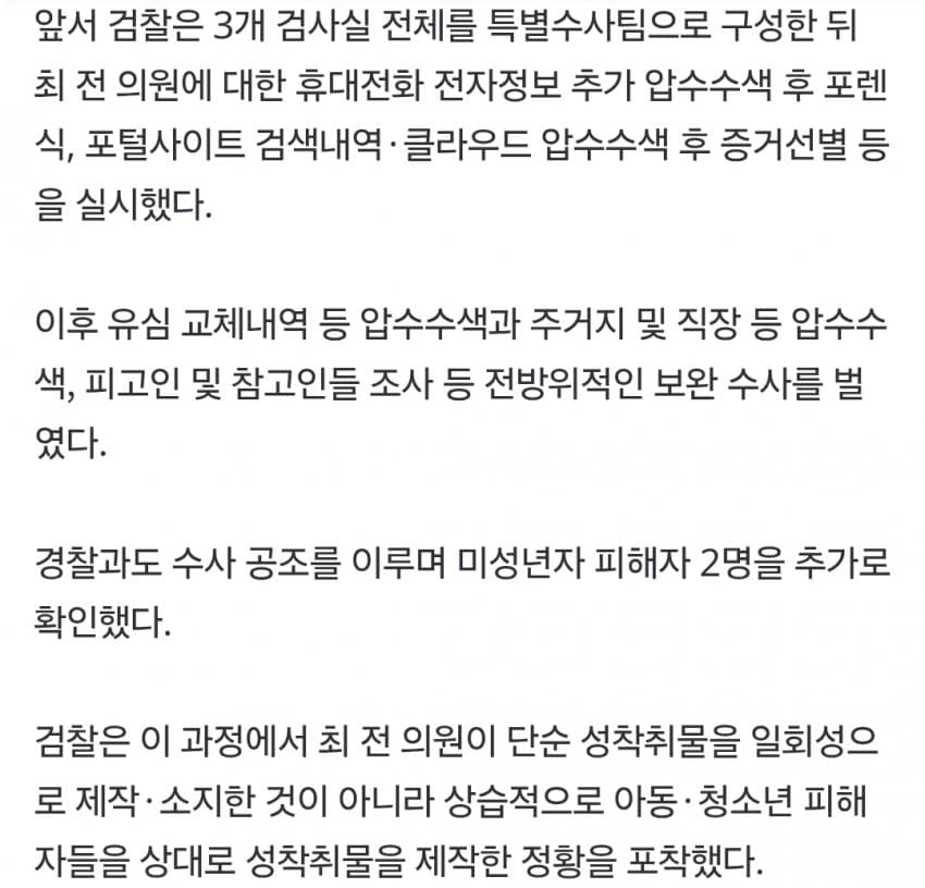 '아동 성매매' 최영중 구속 기소…친구에게 사진 유포도 (6)
