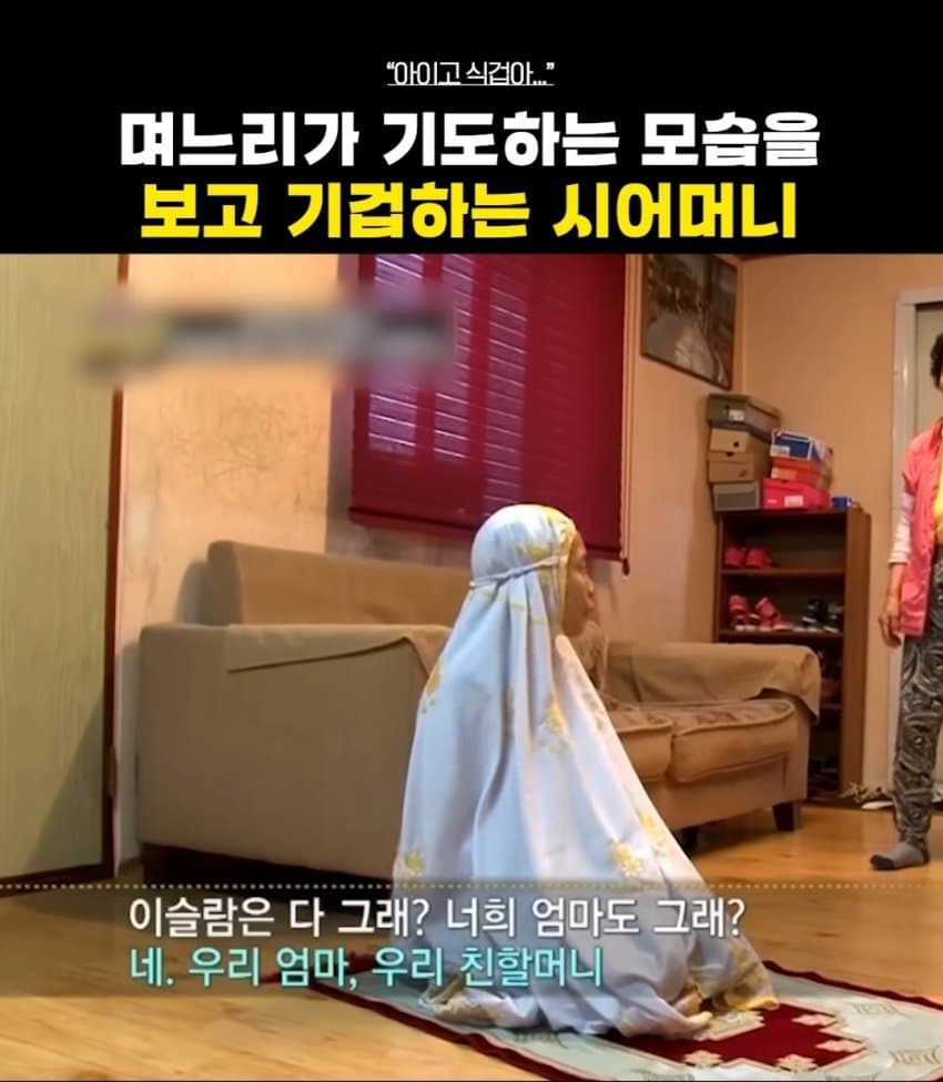 며느리 기도하는 모습보고 놀란 시어머니...rohallah