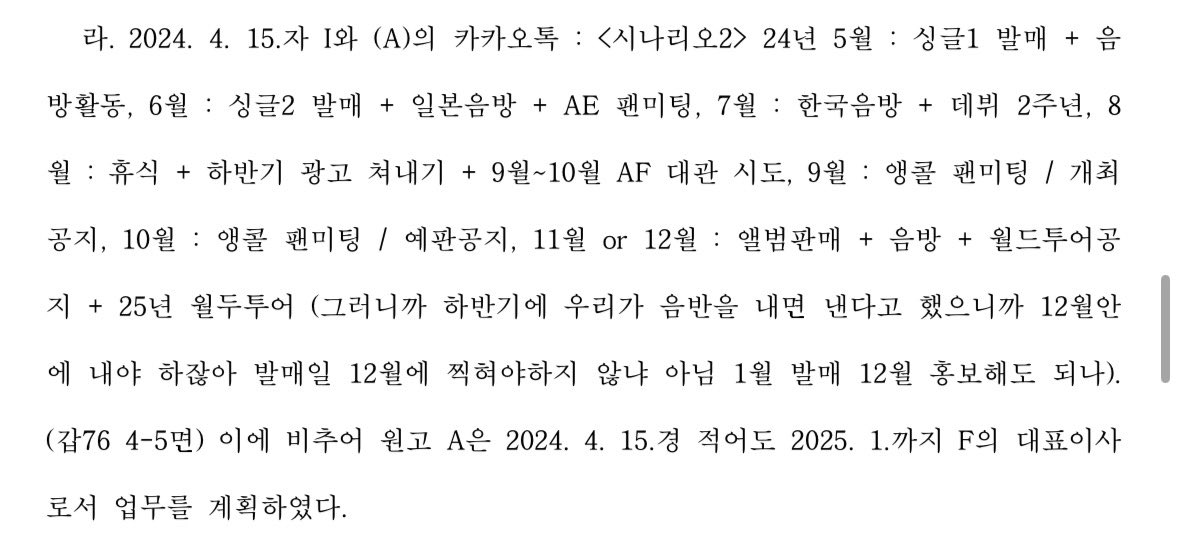 하이브-민희진 판결문에서 공개된 뉴진스 2024-2025년도 활동계획