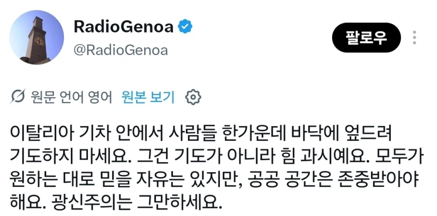 "무슬림 새끼들 지하철 한가운데서 기도하고 지랄한다니까?"