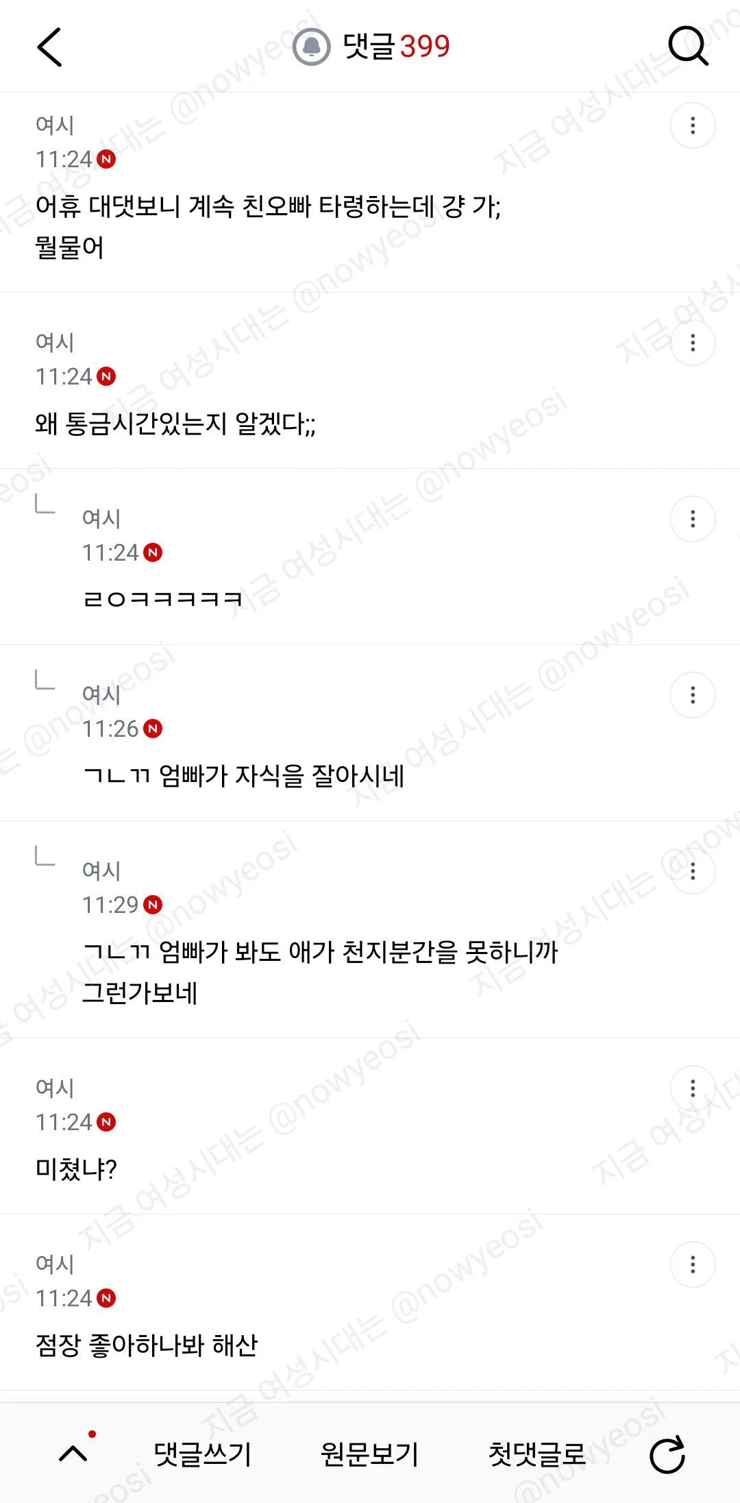 알바 점장님이 놀다가 시간 늦으면 자기집에서 자고가라는데 (여시 핫플글) (7)