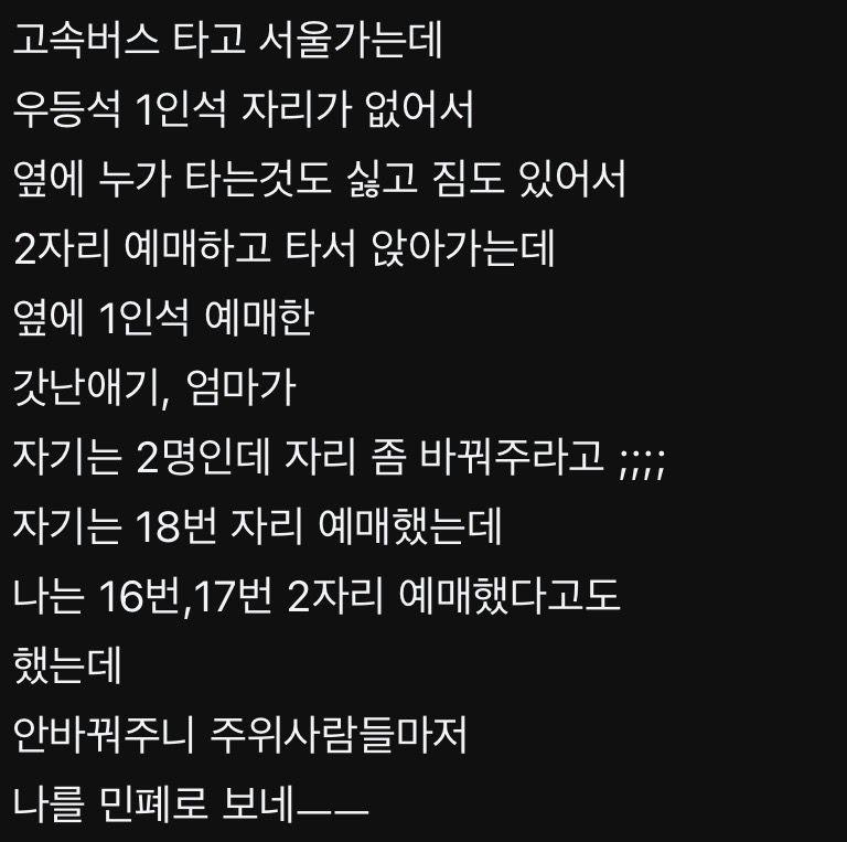논란의 고속버스녀 (2)