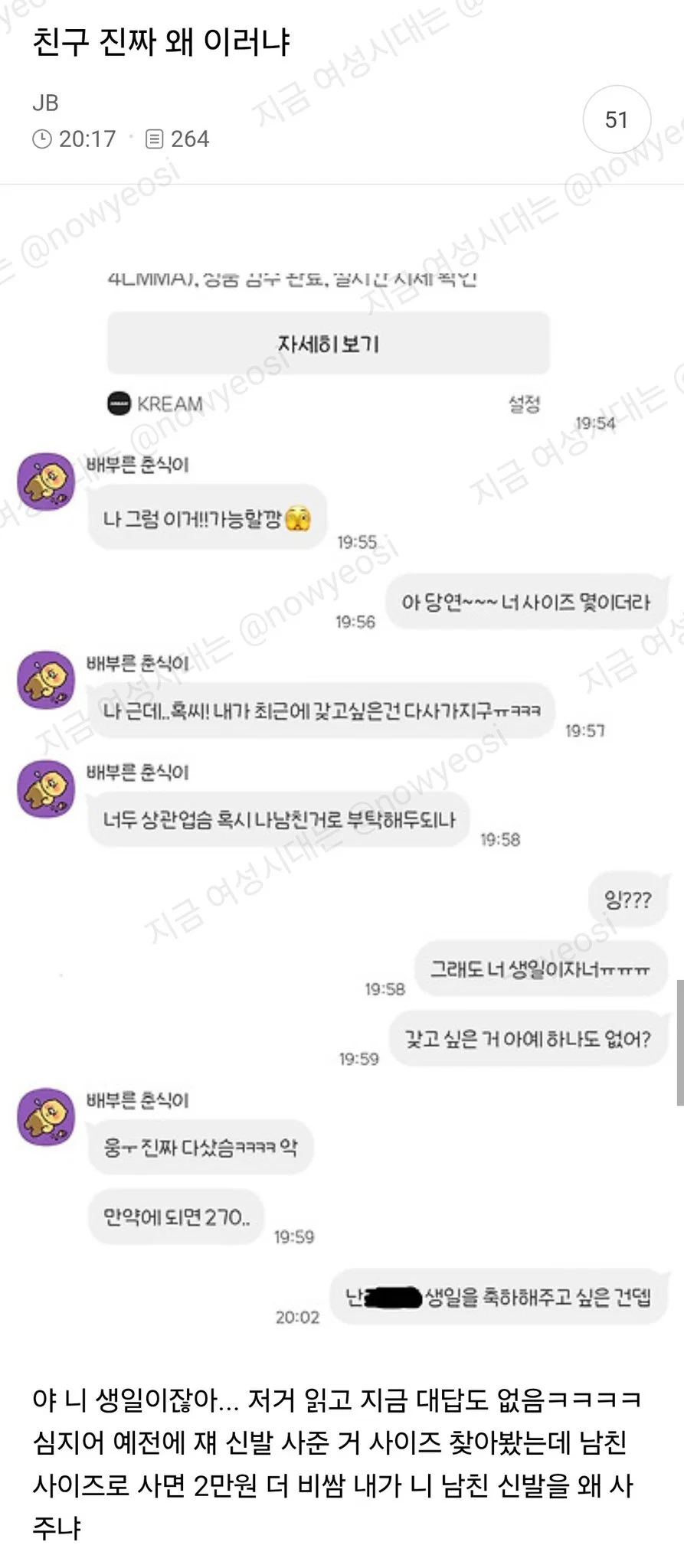 생일선물로 본인 신발 말고 남친 신발 사달라는 친구