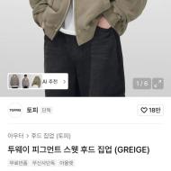 토피 피그먼트 후드집업 9900
