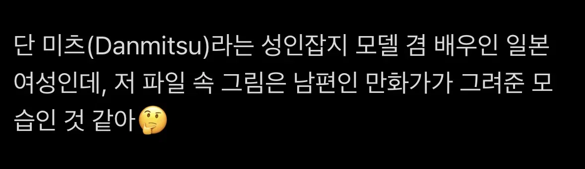 (역겨움 주의) 성인 그라비아 배우랑 결혼한 남편의 만화랑 콜라보해서 난리난 치이카와 (5)