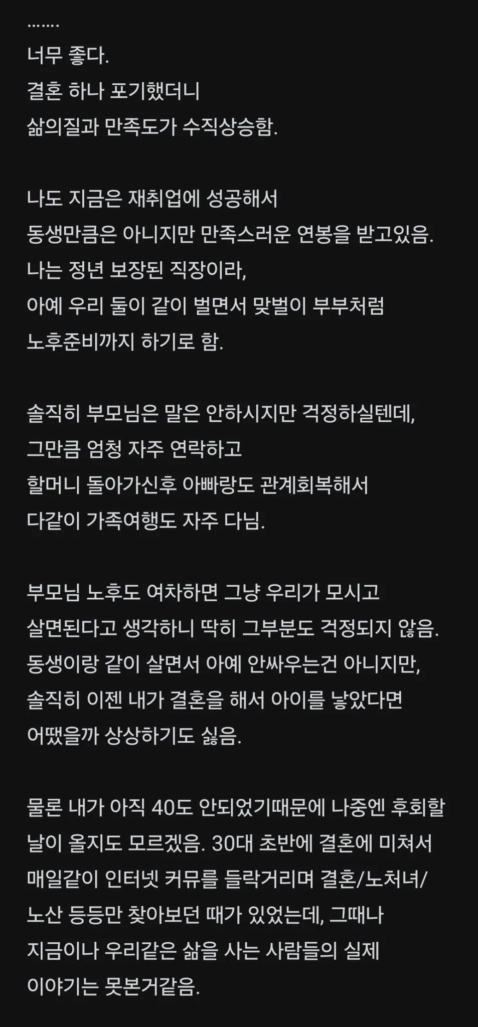 90년대생 비혼 자매의 삶 (6)