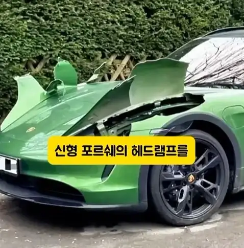 도둑들이 포르셰 눈알만 빼가는 이유