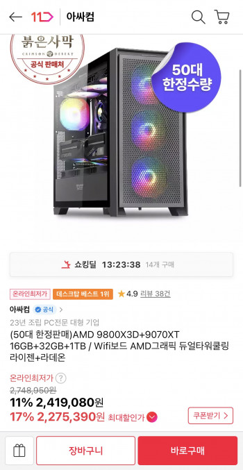 (50대 한정판매)AMD 9800X3D+9070XT 16GB+32GB+1TB
