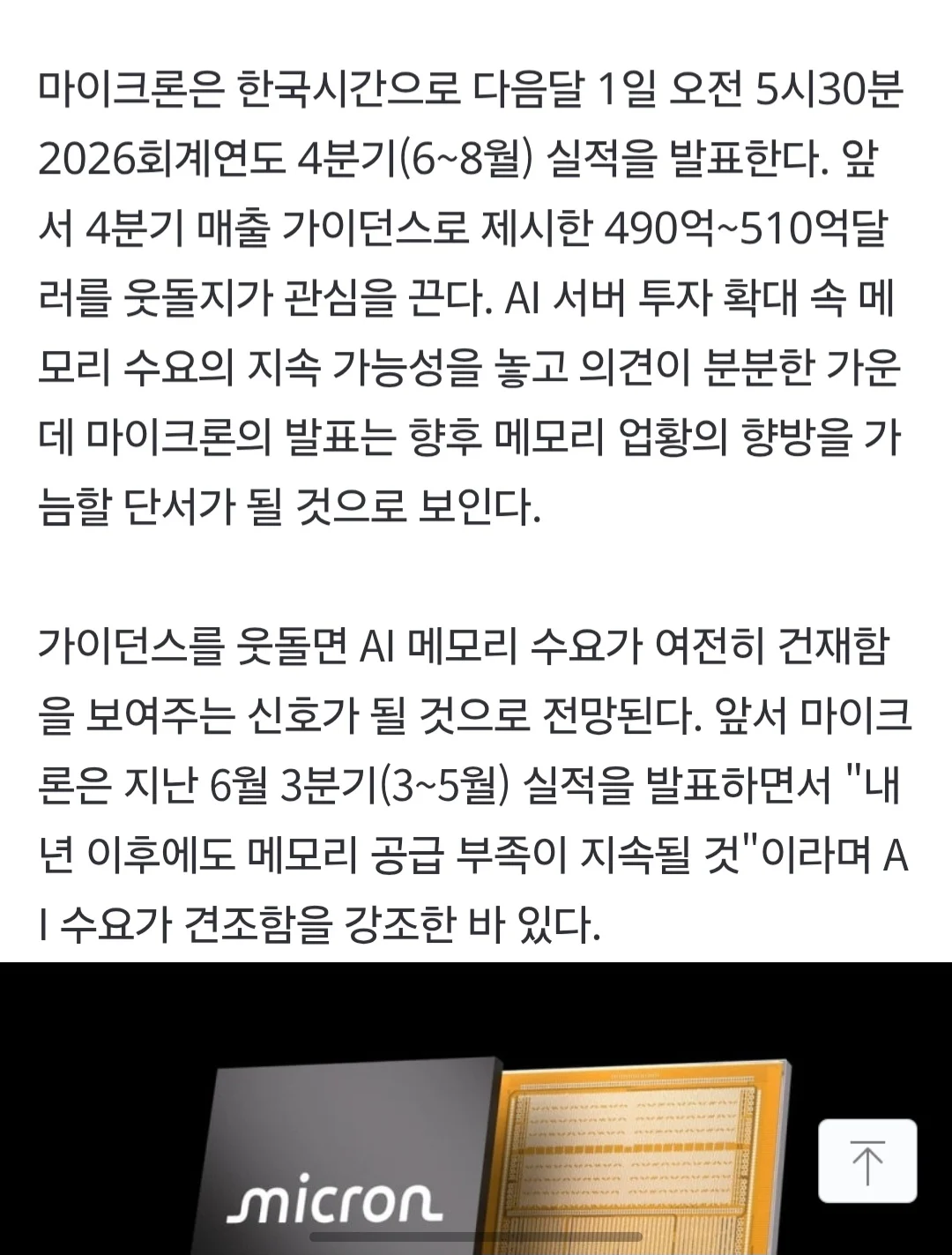 📈"90% 더 오른다" 월가 파격 전망에…삼전닉스 개미들 '두근' (2)