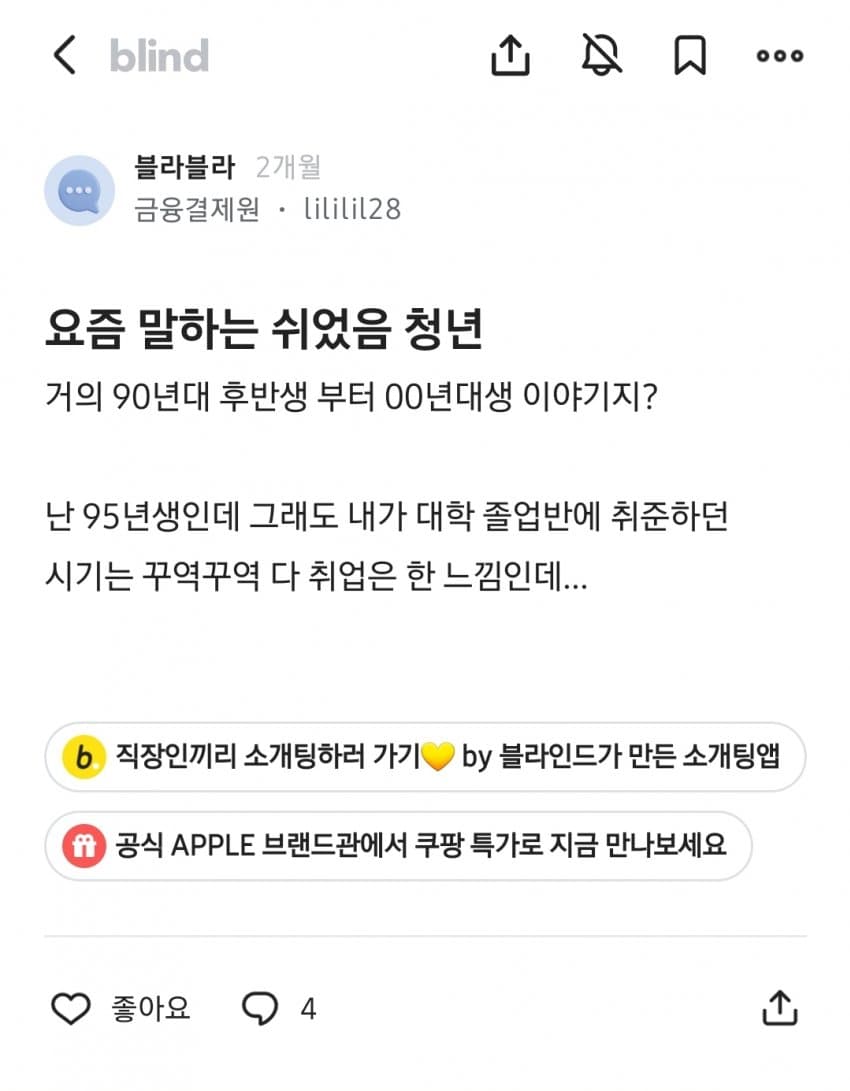 쉬었음 청년만 보면 화가 머리 끝까지 난다는 블라인 (14)