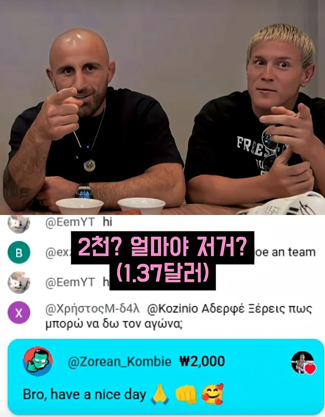 [스압] 유튜브 라방중 한국인 시청자한테 낚인 UFC 챔피언 (6)