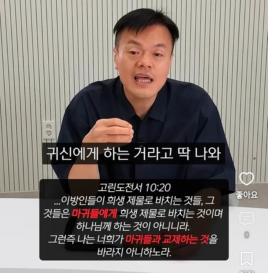 기독교인이 말하는 제사, 장례식장에서 절을 하면 안되는 이유 (12)