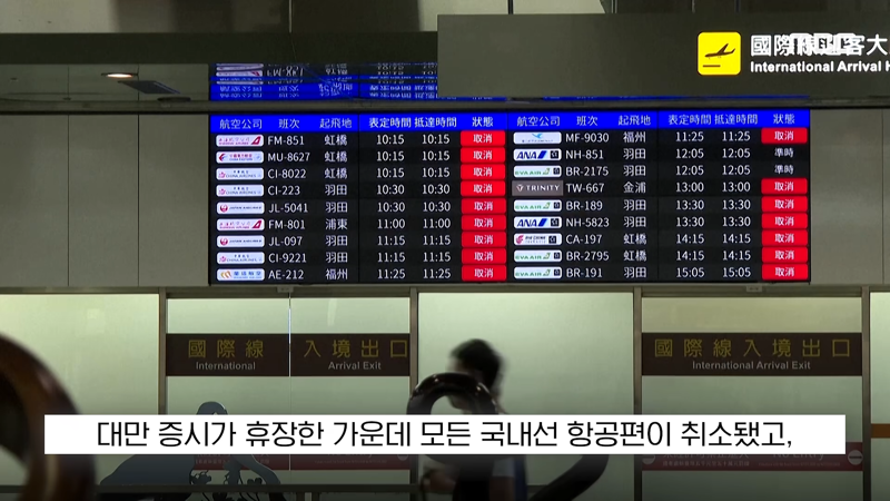 태풍 참피 영향 대만 휴무,휴교령 (9)